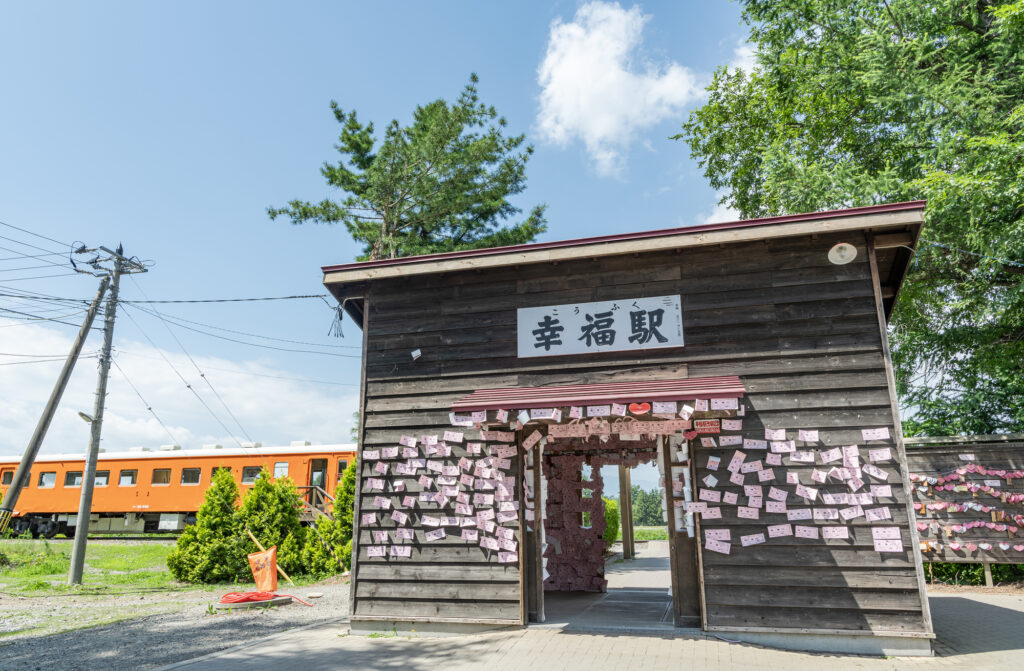 旧幸福駅