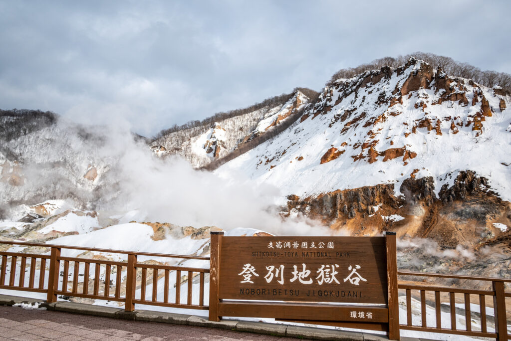 登別地獄谷
