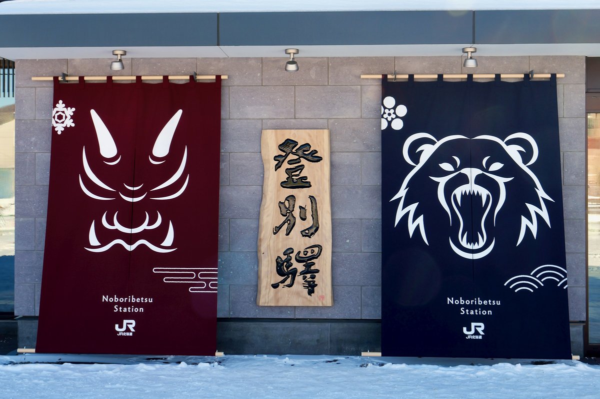 noboribetsu limited souvenirs 15 image 15