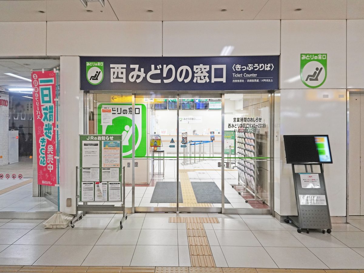 札幌駅のみどりの窓口(きっぷ・指定席の予約/発券カウンター)