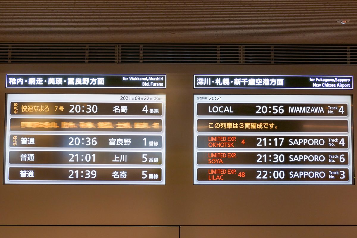 旅行の計画・選択を連想させるイメージ（時刻表・地図など）