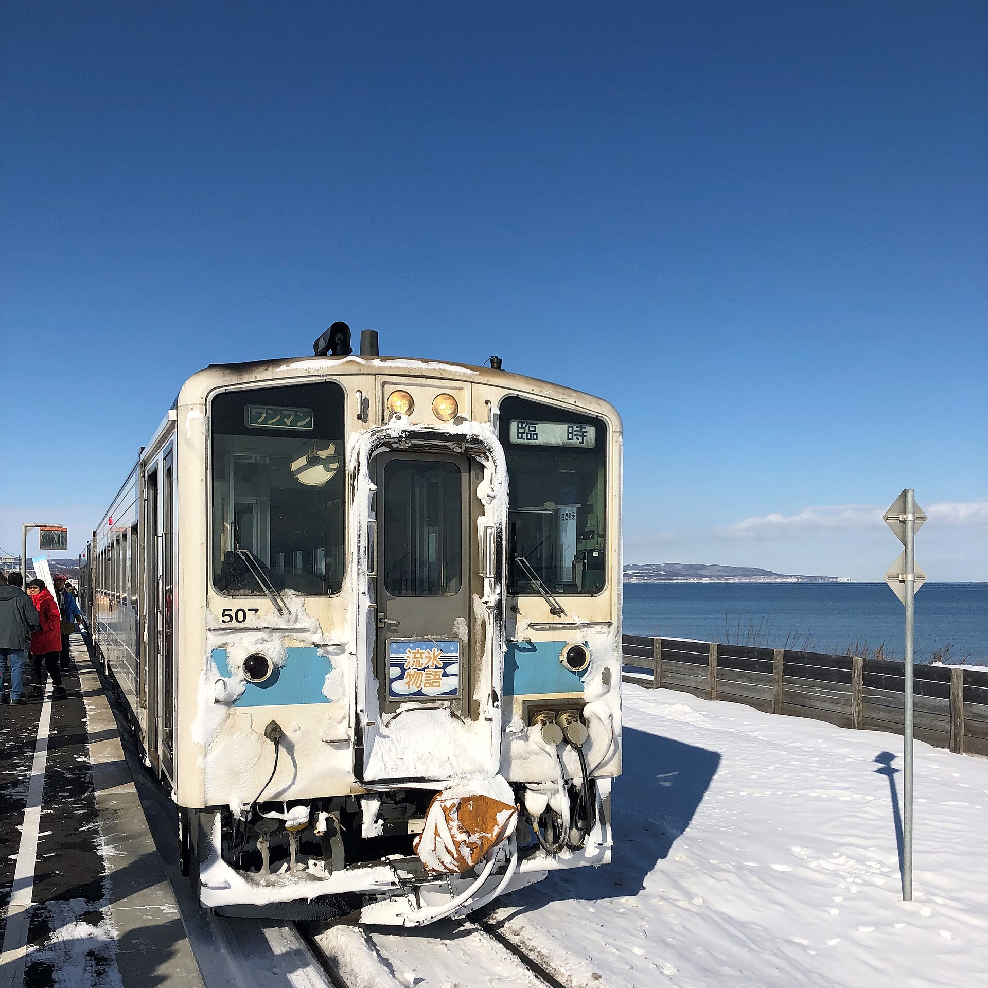 雪のホームが海に面した北浜駅に停車中の臨時列車「流氷物語号」