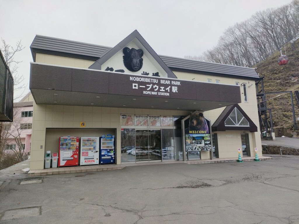 クマの顔のマークを掲げたのぼりべつクマ牧場のロープウェイ駅