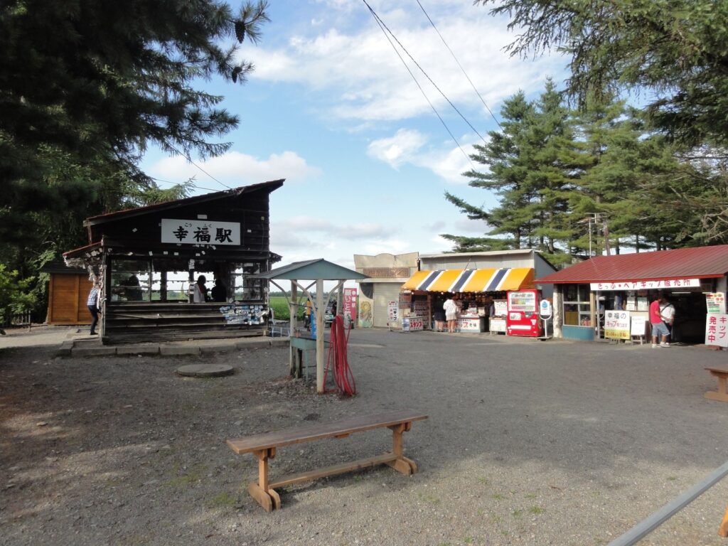 木造の旧幸福駅舎と周辺の売店
